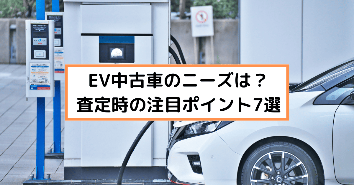 EV中古車サムネイル