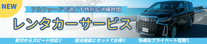 アルファードバナー